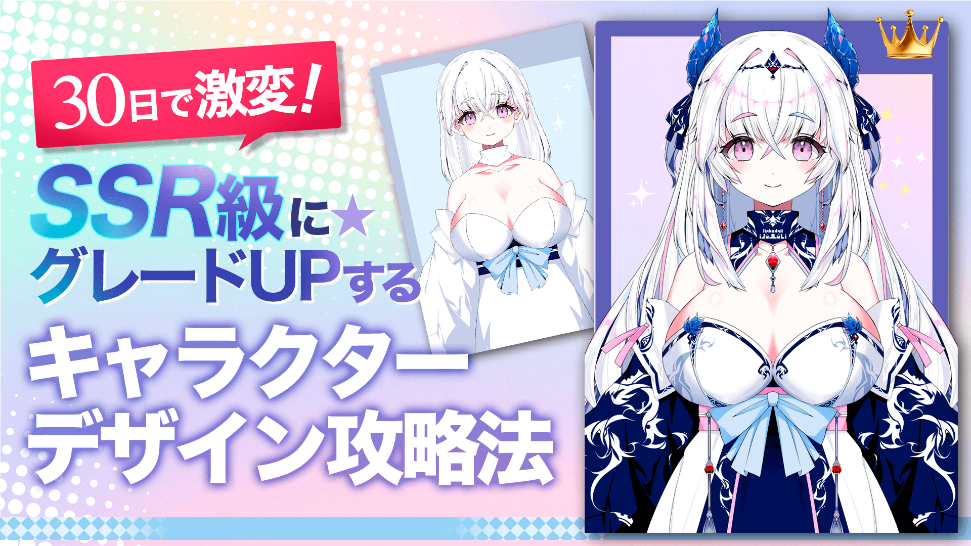 30日で激変！『SSR級』にグレードUPする キャラクターデザイン攻略法 | POSEMANIACS - Royalty free 3d ...