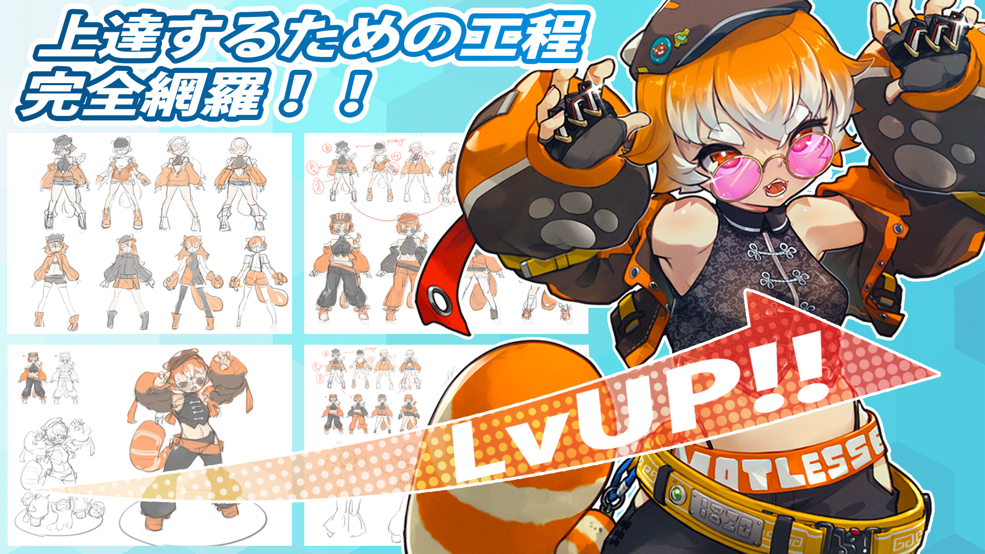 キャラデザの魔法使いになろう！〜実践編〜 | POSEMANIACS - Royalty