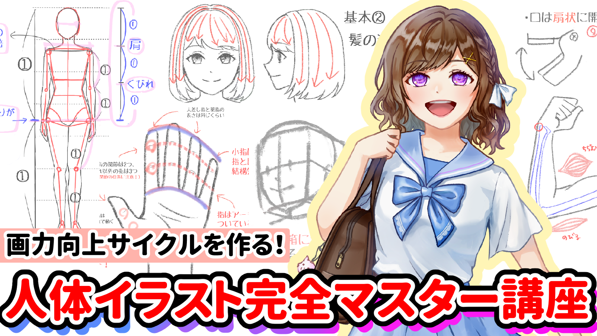 画力向上サイクルを作る！人体イラスト完全マスター講座 | POSEMANIACS