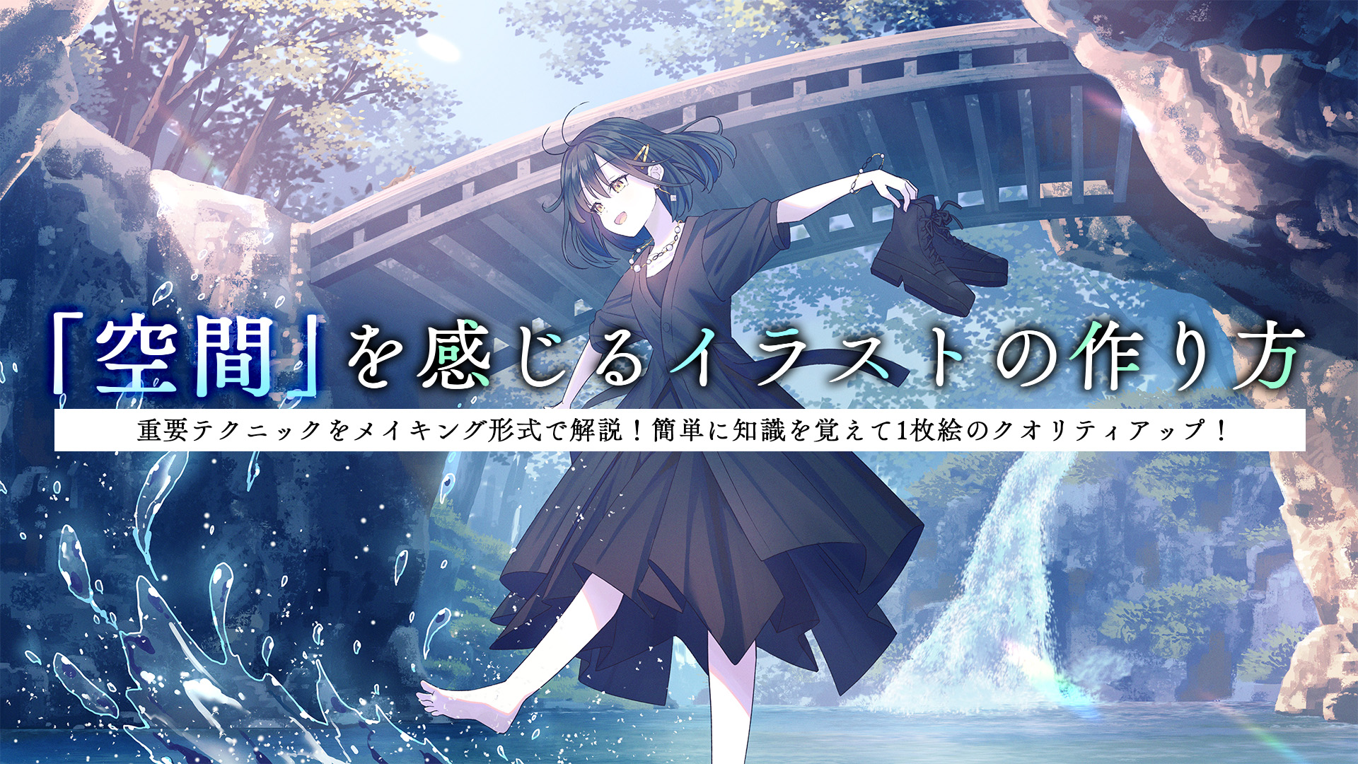 イラスト作成3 空間」を感じるイラストの作り方 | POSEMANIACS - Royalty free 3d