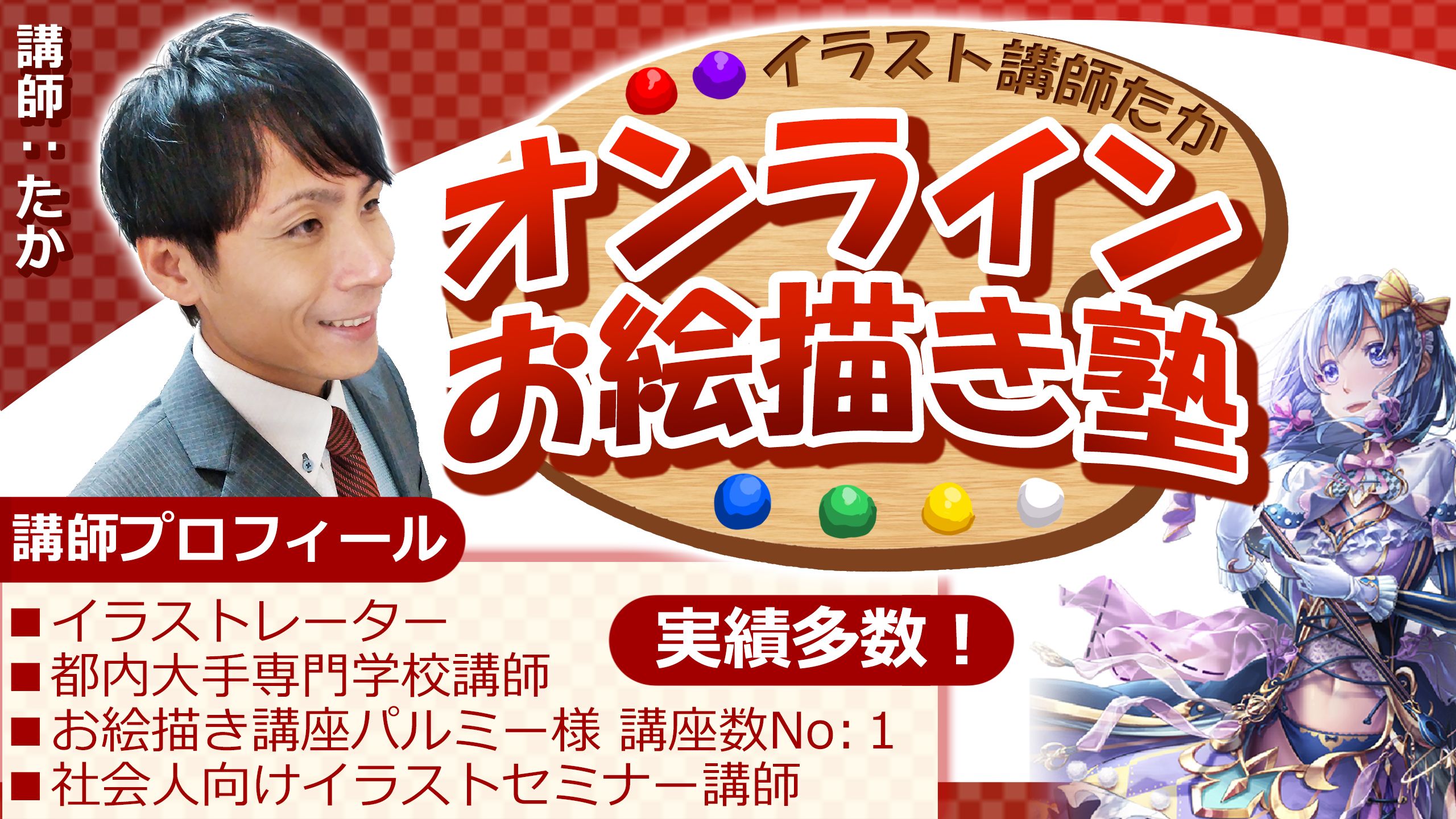 イラスト講師たか」のオンラインお絵描き塾 | POSEMANIACS - Royalty