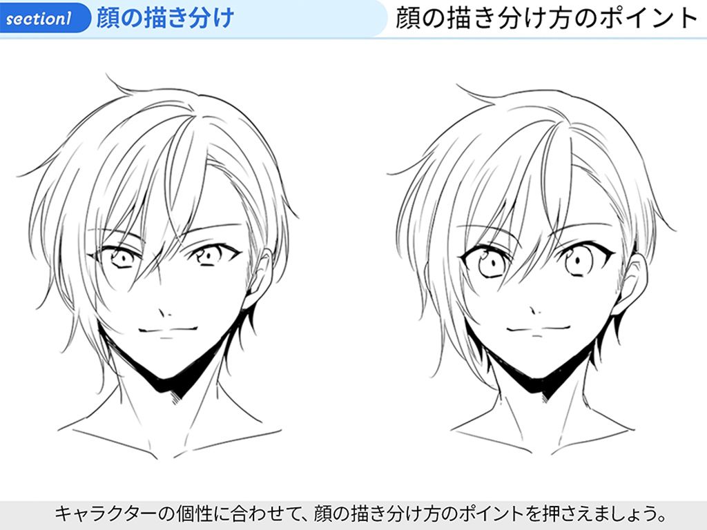 男性キャラの多様な表現を極める！基礎から応用まで解説講座